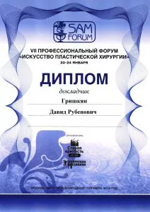 VII Профессиональный форум «Искусство пластической хирургии» Россия, Москва январь 2013